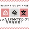 ChatGPTプロンプト