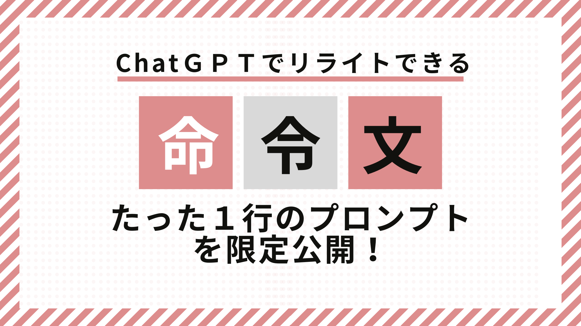 ChatGPTプロンプト