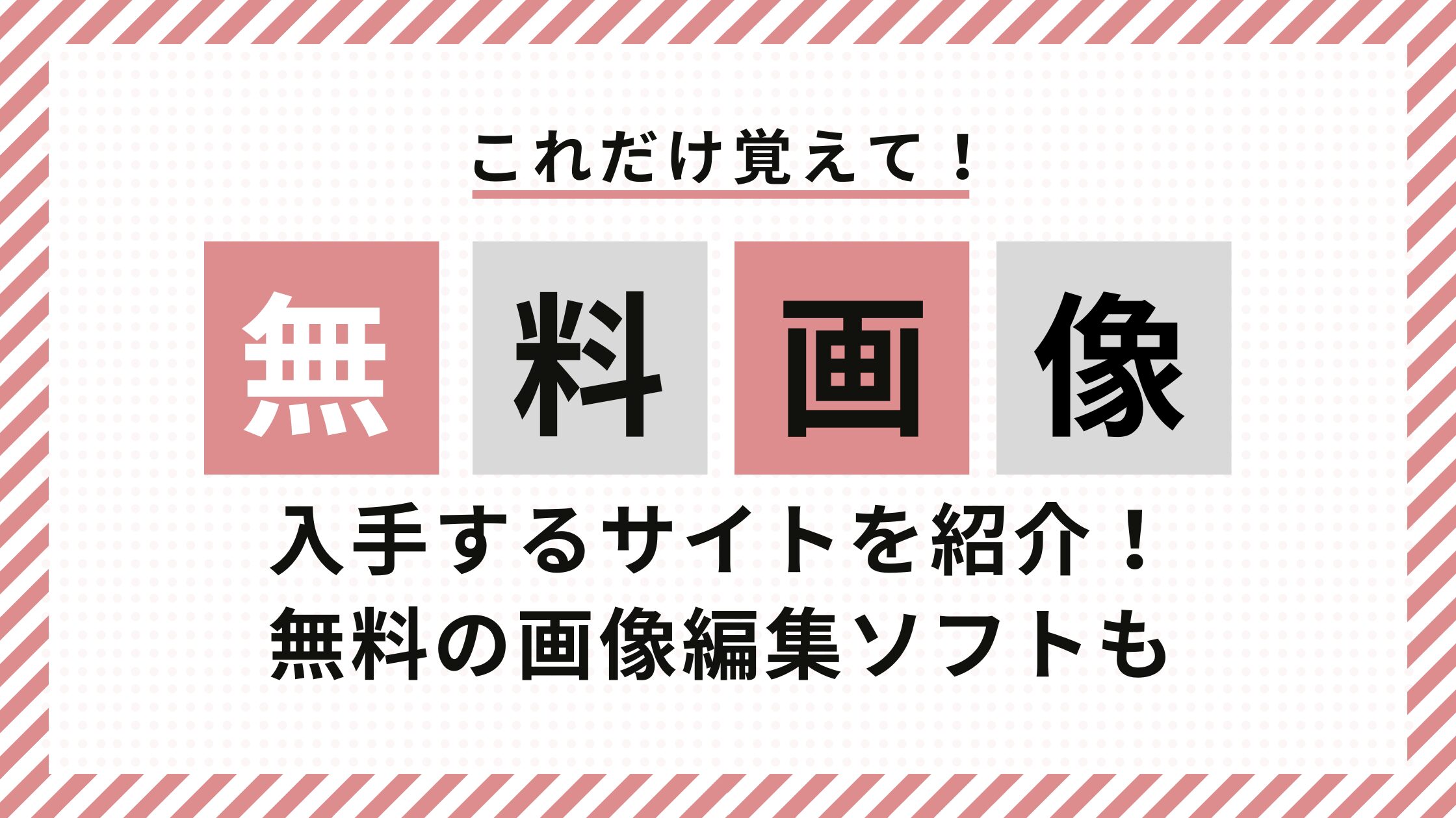 無料画像編集サイト